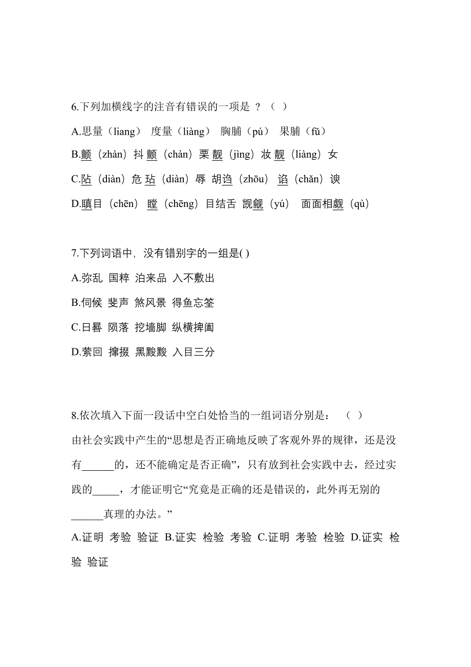 宁夏回族自治区石嘴山市高职单招2023年语文自考预测试题含答案_第3页