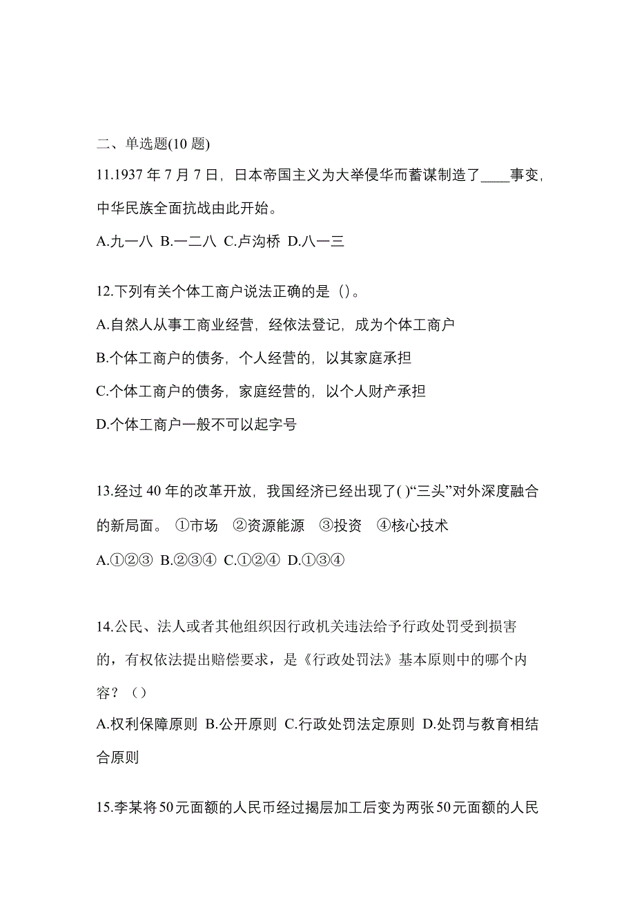 2023年河南省新乡市【辅警协警】笔试预测试题(含答案)_第4页