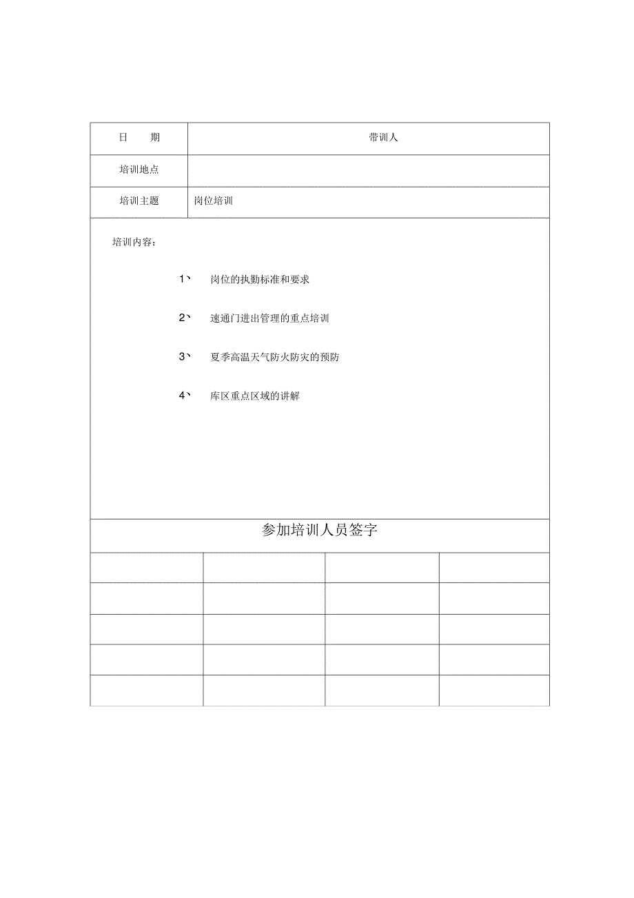 保安培训记录表复习过程_第3页