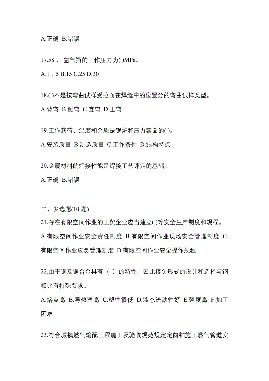 内蒙古自治区巴彦淖尔市单招高级焊工_第3页