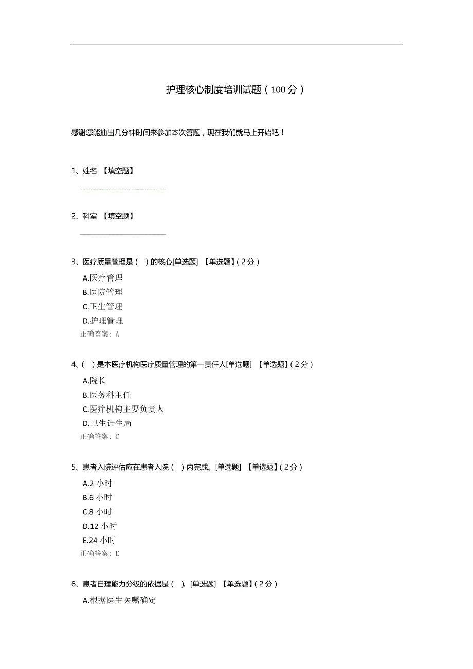 护理核心制度培训试题_第1页