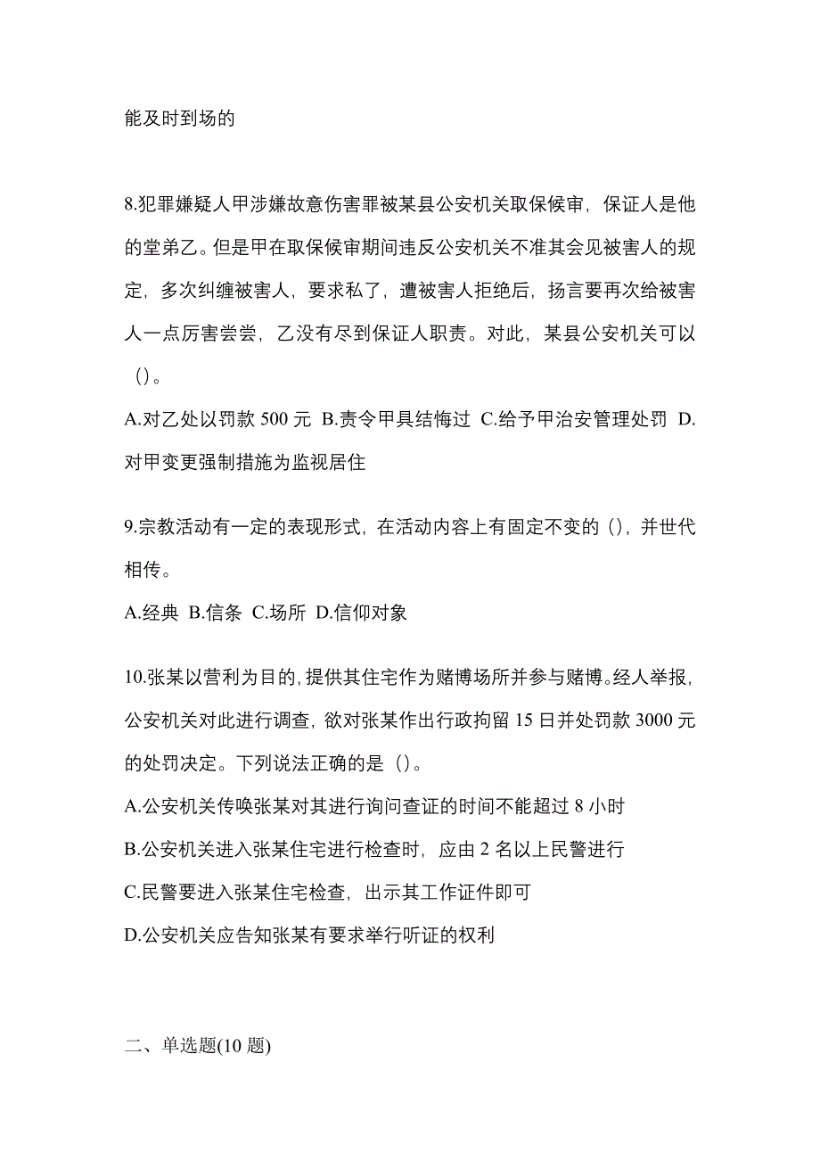 （2022年）浙江省金华市【辅警协警】笔试真题(含答案)_第3页