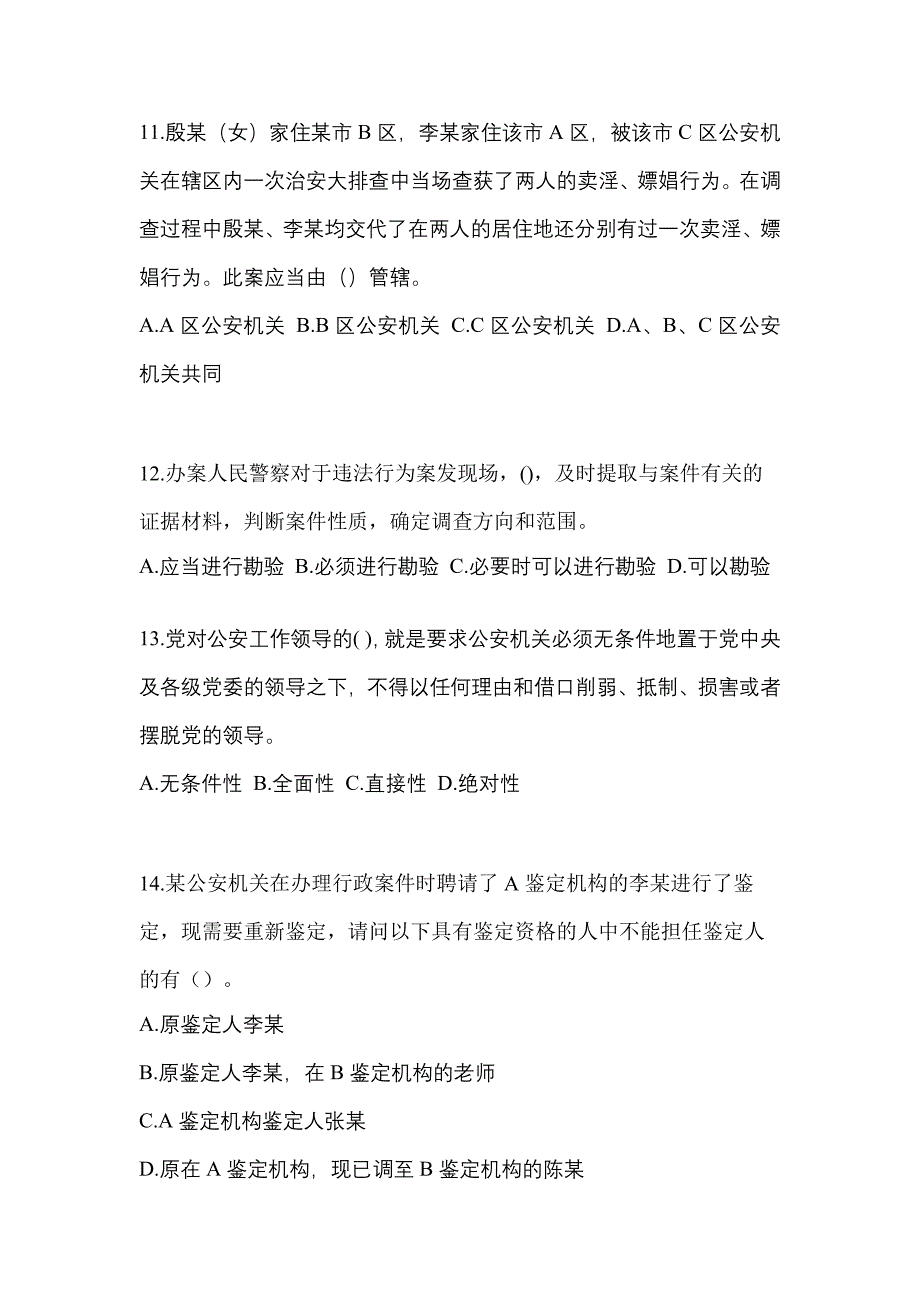 （2022年）浙江省金华市【辅警协警】笔试真题(含答案)_第4页