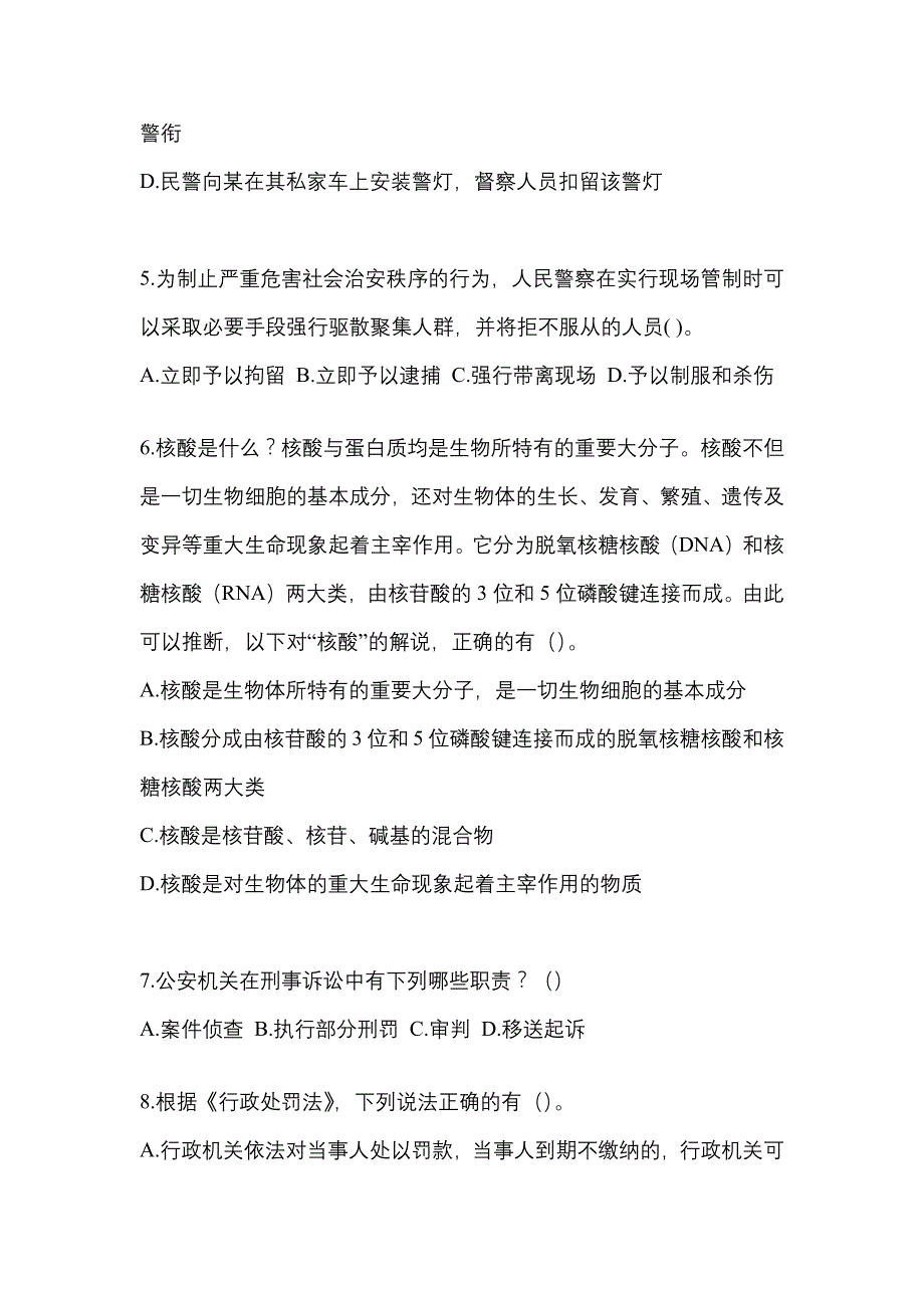 （2023年）海南省三亚市【辅警协警】笔试真题(含答案)_第2页