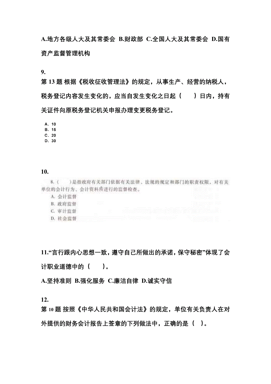 2022-2023年安徽省淮北市会计从业资格财经法规预测试题(含答案)_第3页