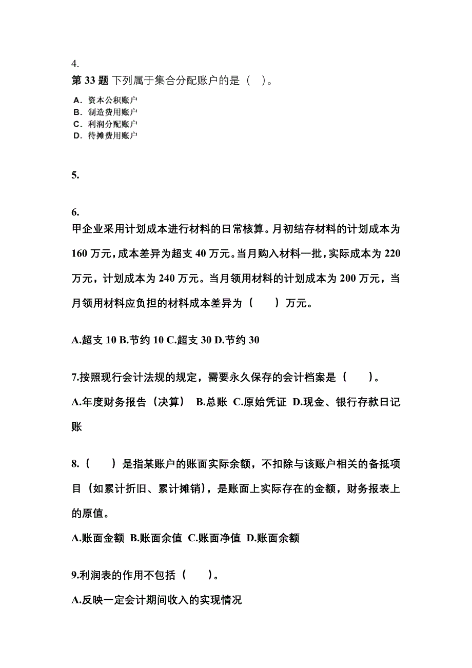 2022年内蒙古自治区乌海市会计从业资格会计基础知识点汇总（含答案）_第2页