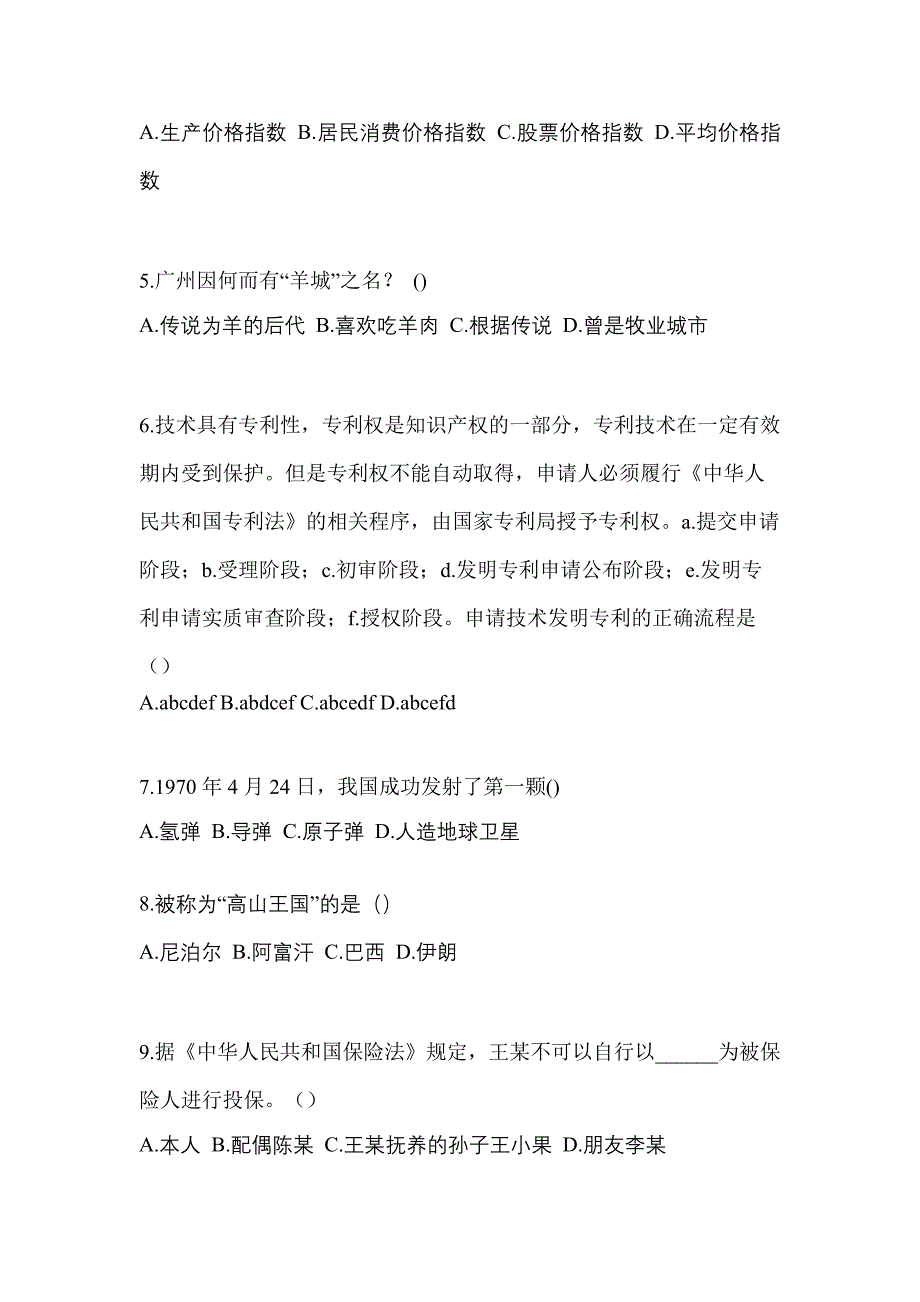 2022年湖北省武汉市单招综合素质重点汇总（含答案）_第2页