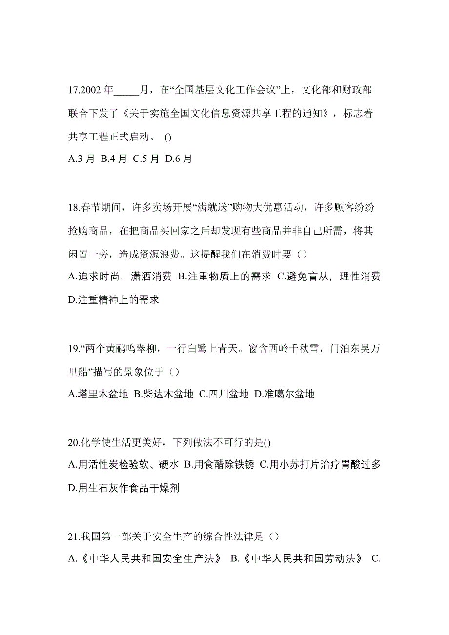 2022年湖北省武汉市单招综合素质重点汇总（含答案）_第4页