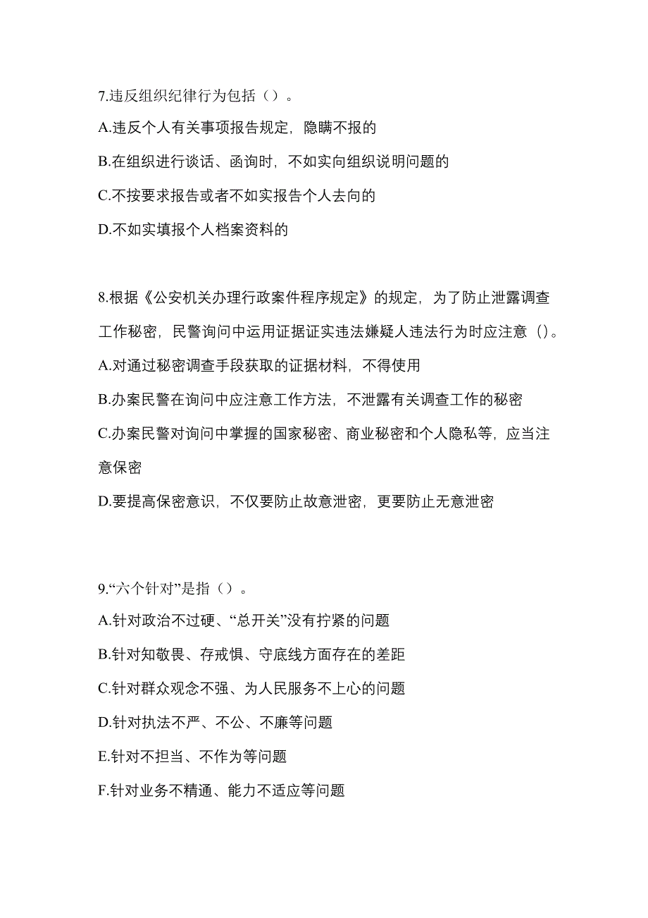 （2023年）安徽省巢湖市【辅警协警】笔试预测试题(含答案)_第3页