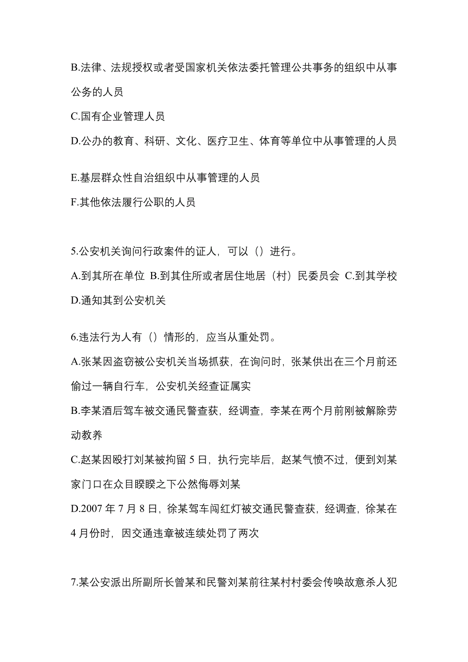 2023年陕西省汉中市【辅警协警】笔试模拟考试(含答案)_第2页