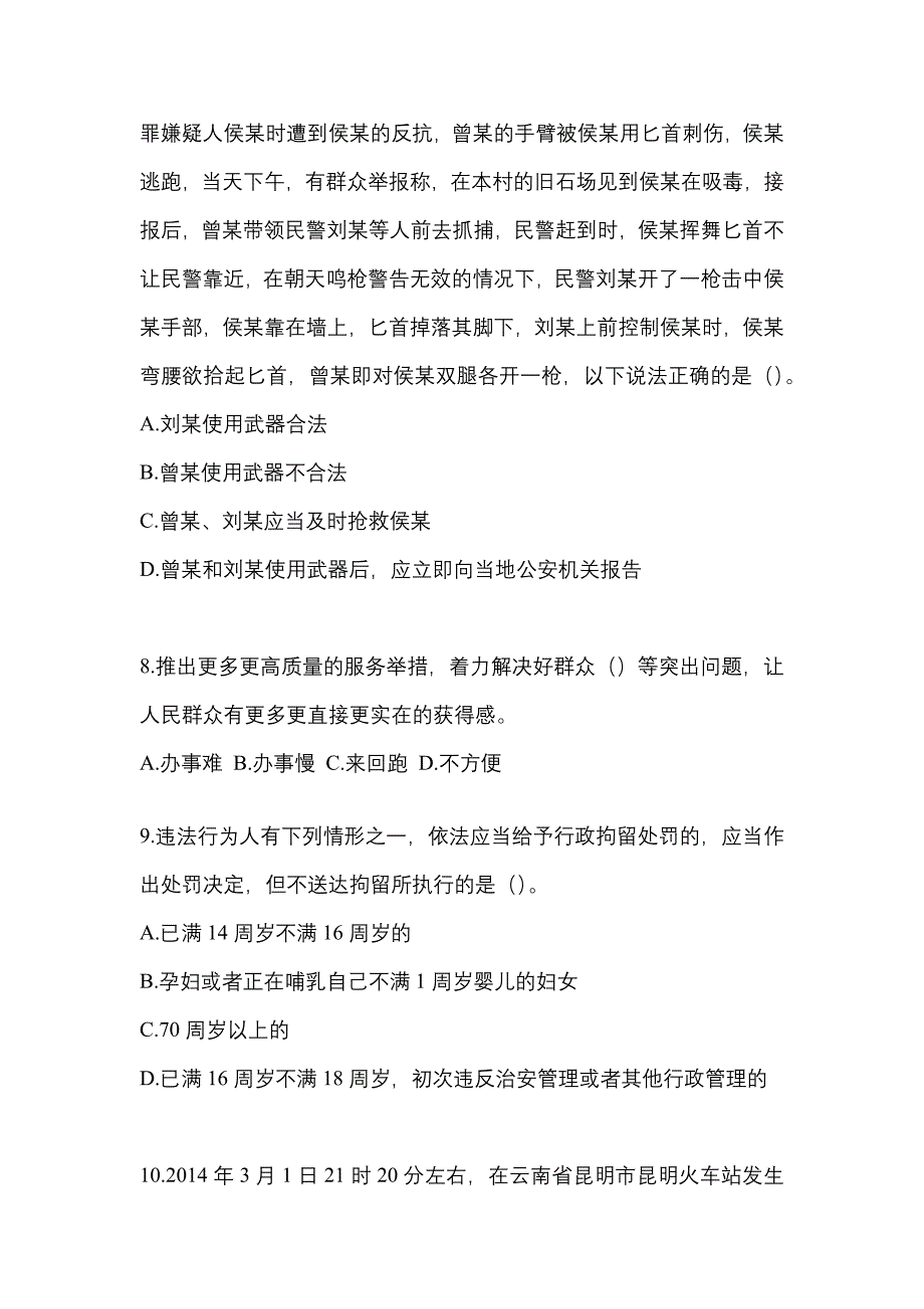 2023年陕西省汉中市【辅警协警】笔试模拟考试(含答案)_第3页