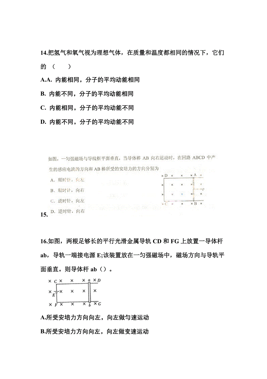 甘肃省武威市成考高升专理科综合真题(含答案)_第4页