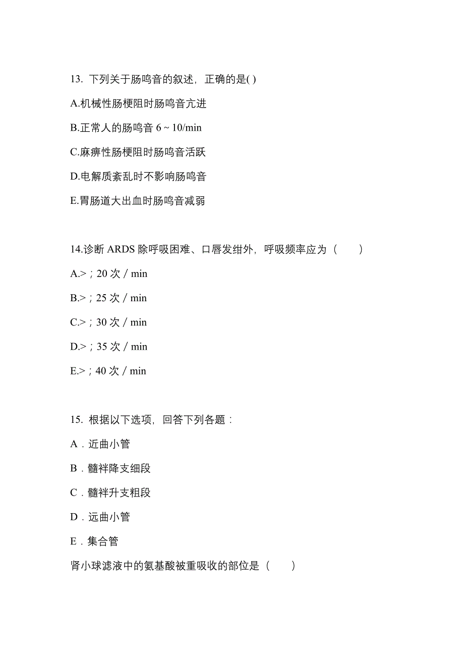 2023年河北省承德市成考专升本医学综合自考模拟考试含答案_第3页