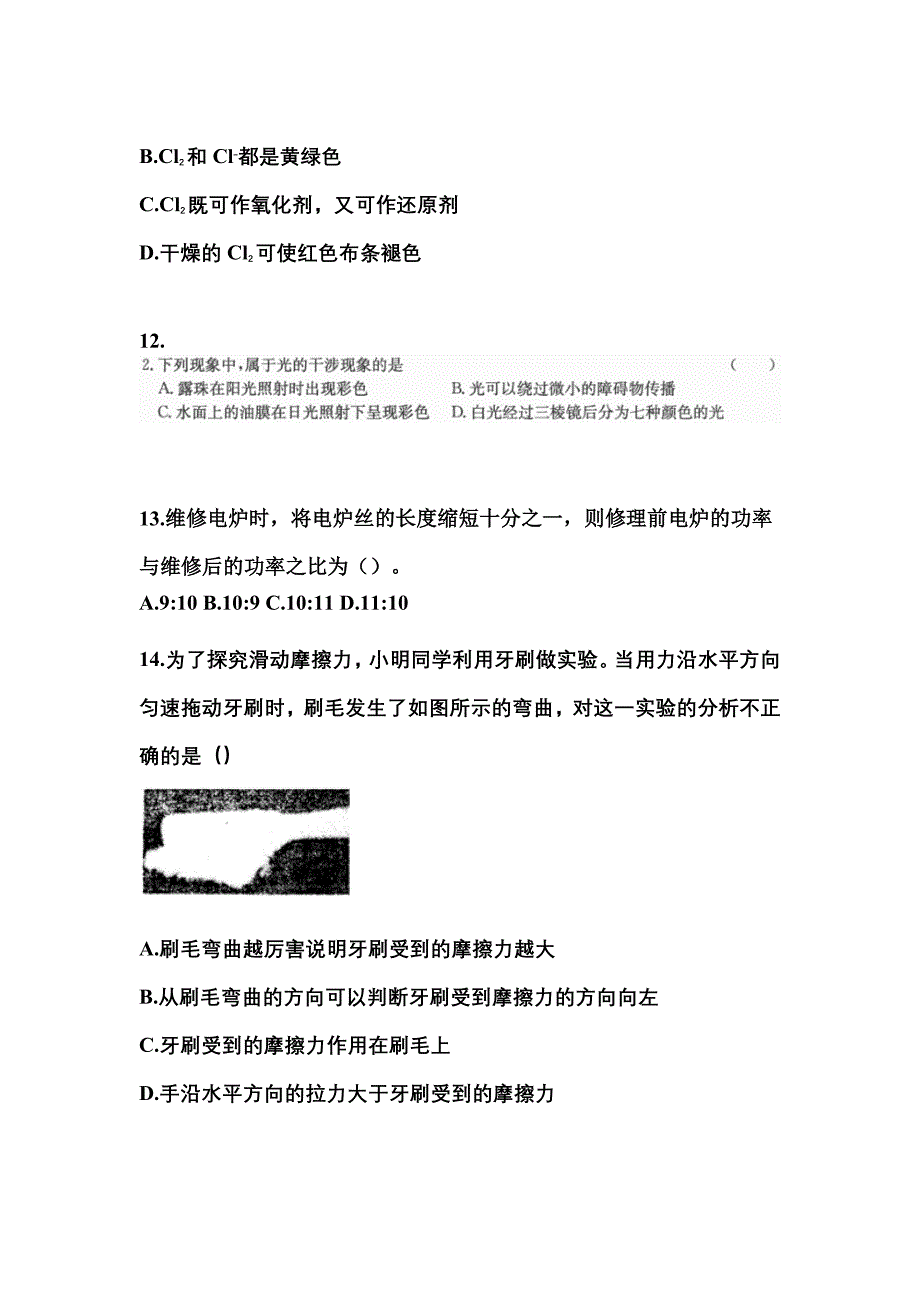 2022年广东省梅州市成考高升专理科综合预测试题(含答案)_第4页