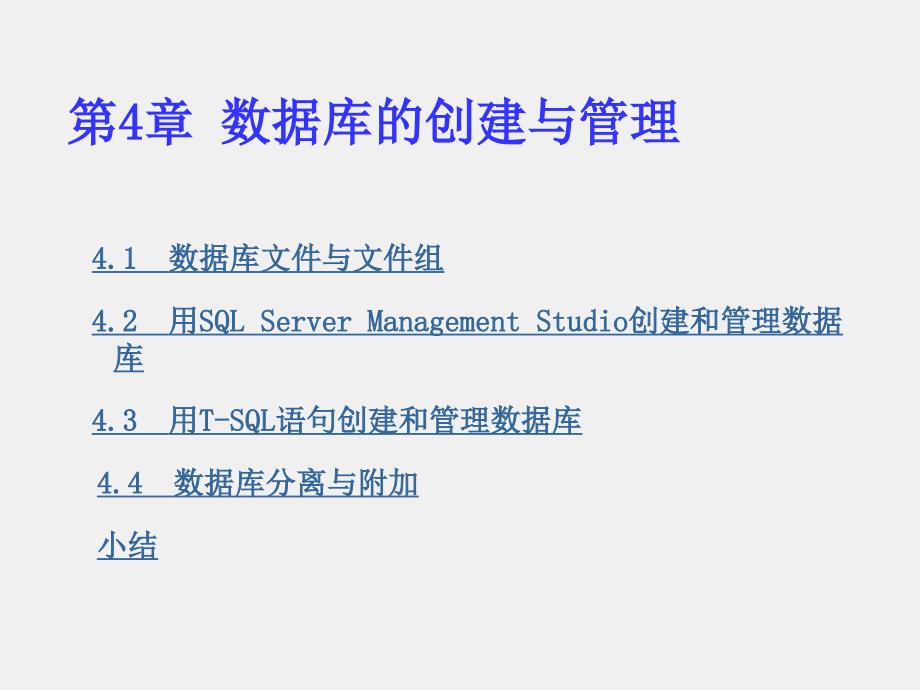 《SQL Server数据库应用开发技术》课件第四章_第3页