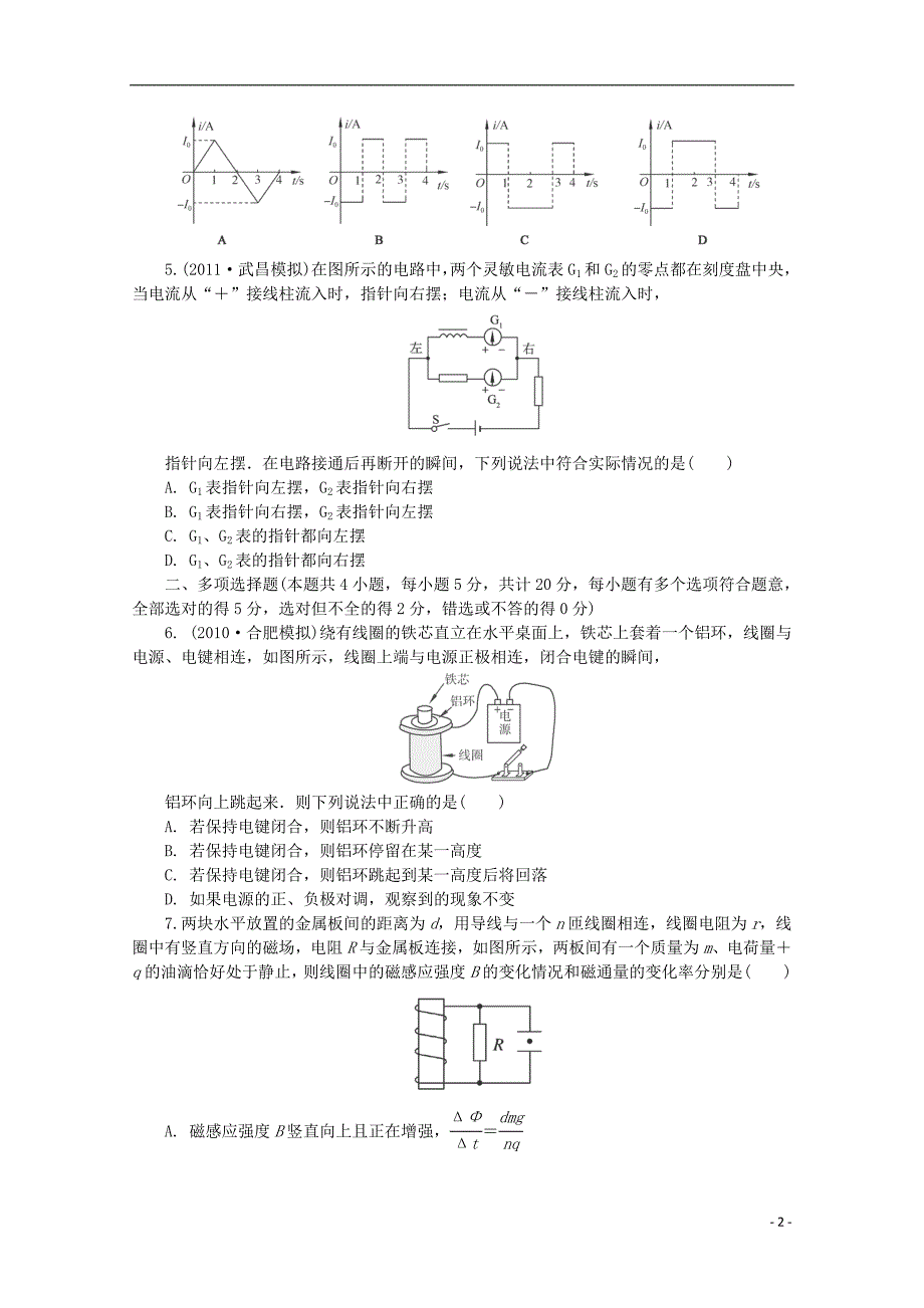 高考物理 第九章 电磁感应复习达标测评 新人教版_第2页