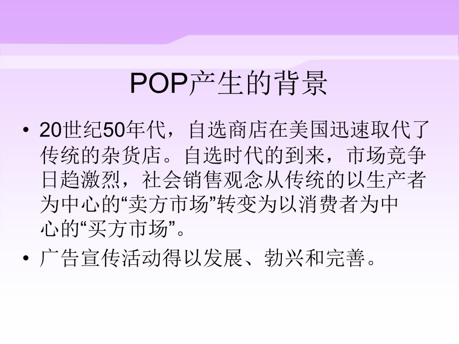 药店POP培训实用_第2页