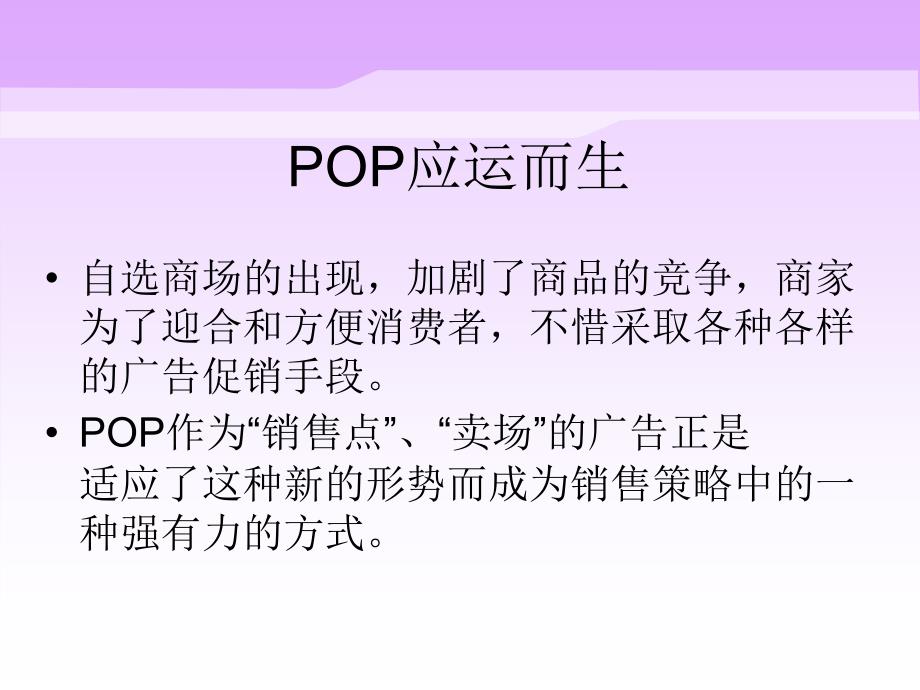 药店POP培训实用_第3页