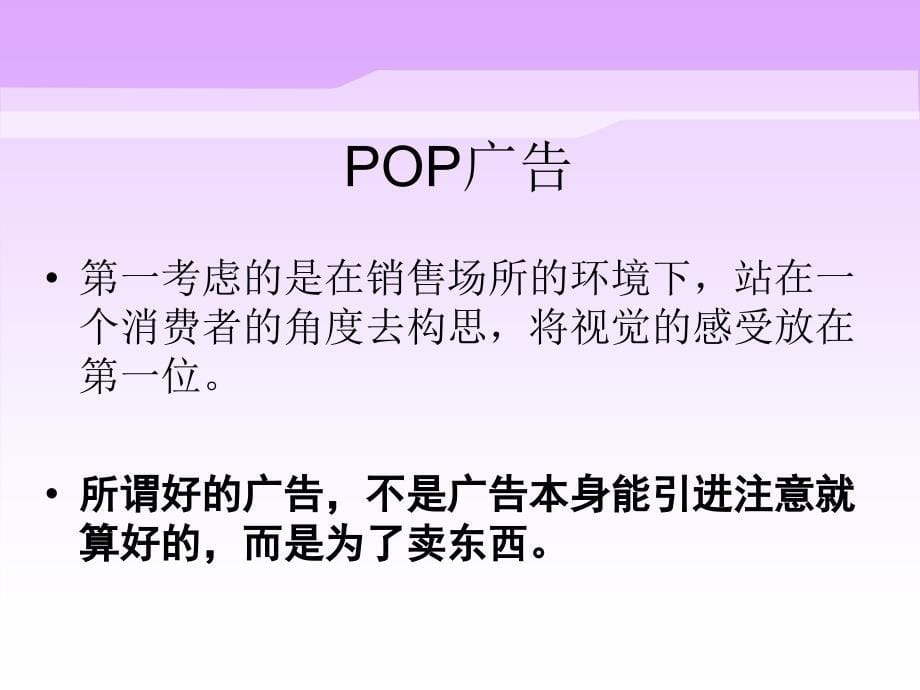 药店POP培训实用_第5页