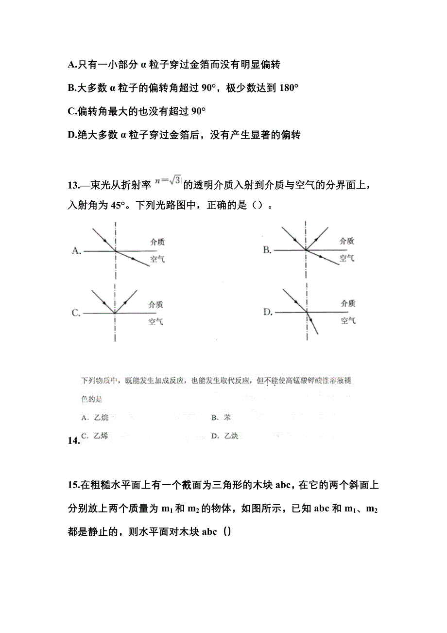 2022年江苏省泰州市成考高升专理科综合知识点汇总（含答案）_第4页