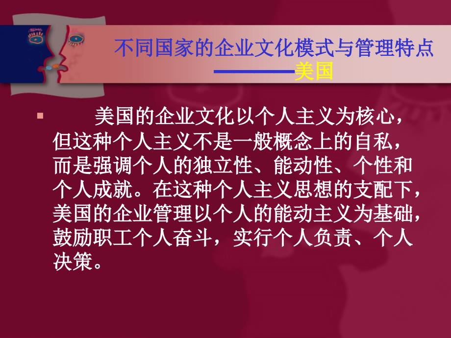 不同国家的企业文化模式与管理特点_第3页