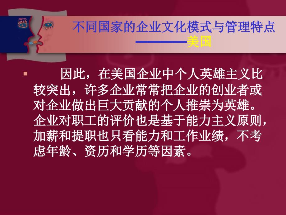 不同国家的企业文化模式与管理特点_第4页