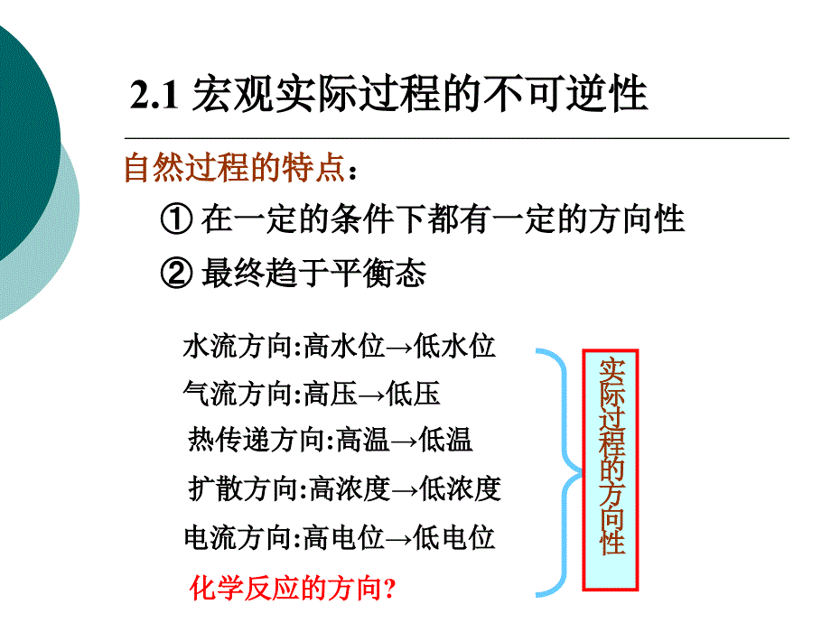 物理化学02章热力学第二定律-教学_第3页