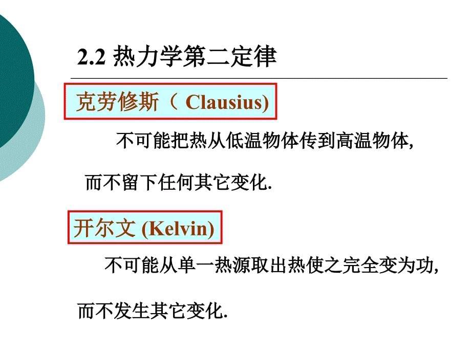 物理化学02章热力学第二定律-教学_第5页