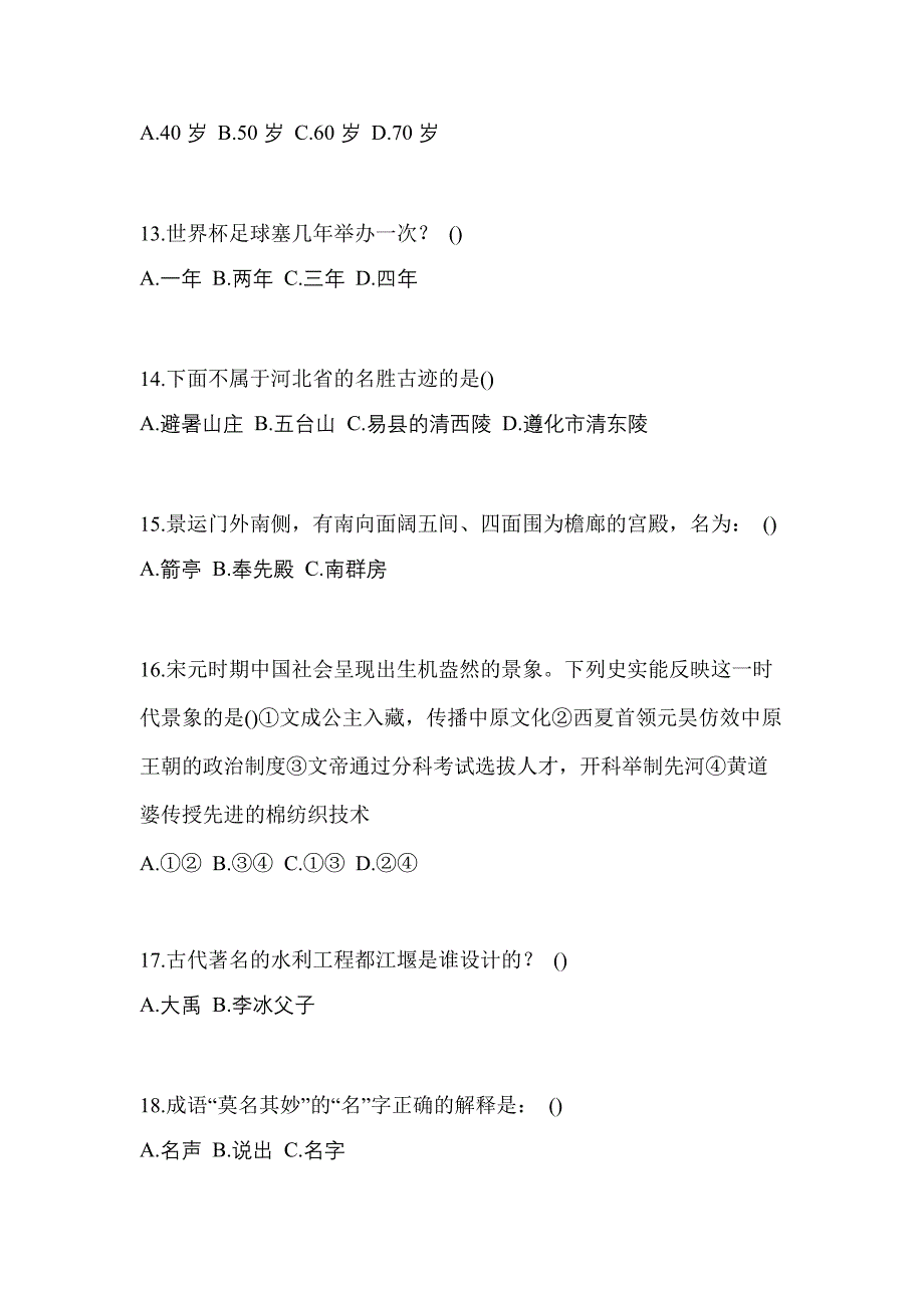 福建省漳州市单招综合素质预测试题(含答案)_第3页