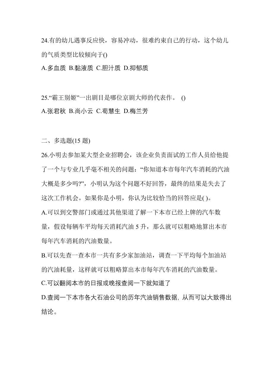 福建省漳州市单招综合素质预测试题(含答案)_第5页