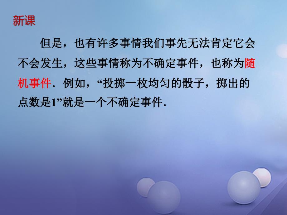 七年级数学下册6.1感受可能性课件新版北师大版_第4页