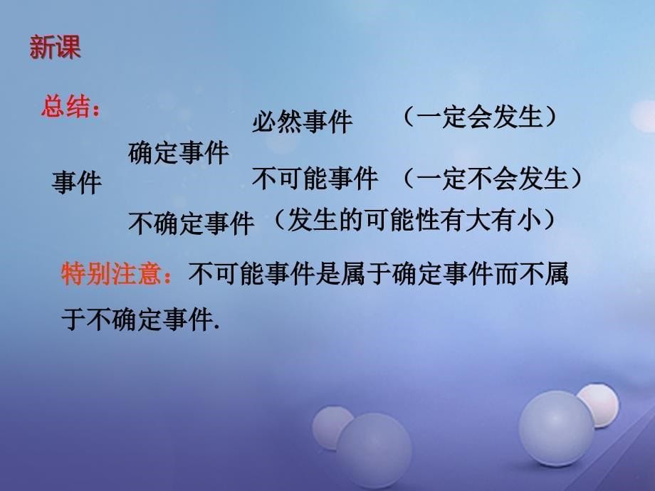 七年级数学下册6.1感受可能性课件新版北师大版_第5页