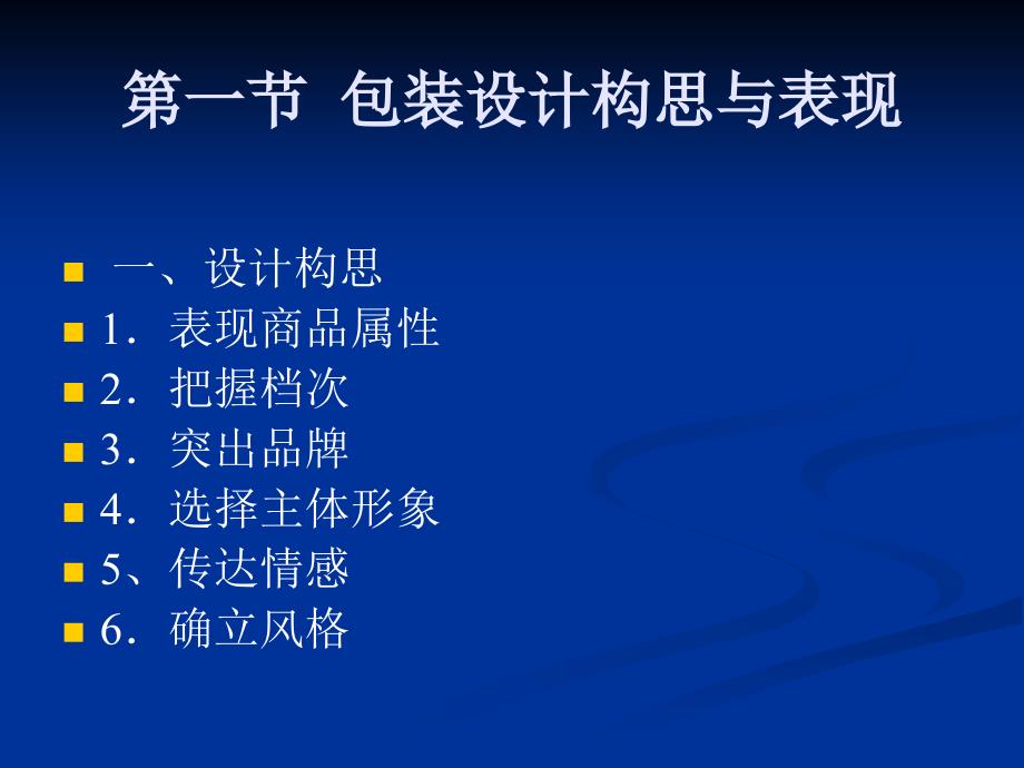 六章节包装设计要素表现及印刷工艺_第2页