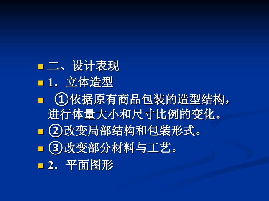 六章节包装设计要素表现及印刷工艺_第3页