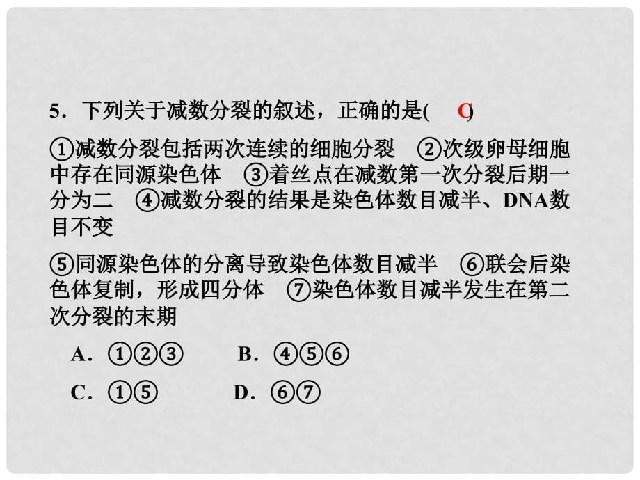 高考生物第一轮总复习 同步测试卷（七）基因和染色体的关系课件 浙科版必修2_第5页