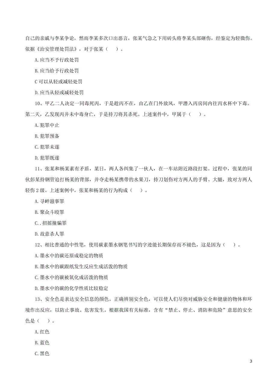 2017年新疆兵团公务员考试《行政职业能力测验》真题及答案_第3页