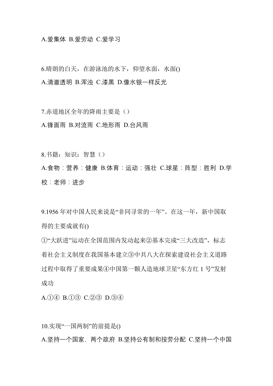 广东省湛江市单招综合素质预测试题(含答案)_第2页