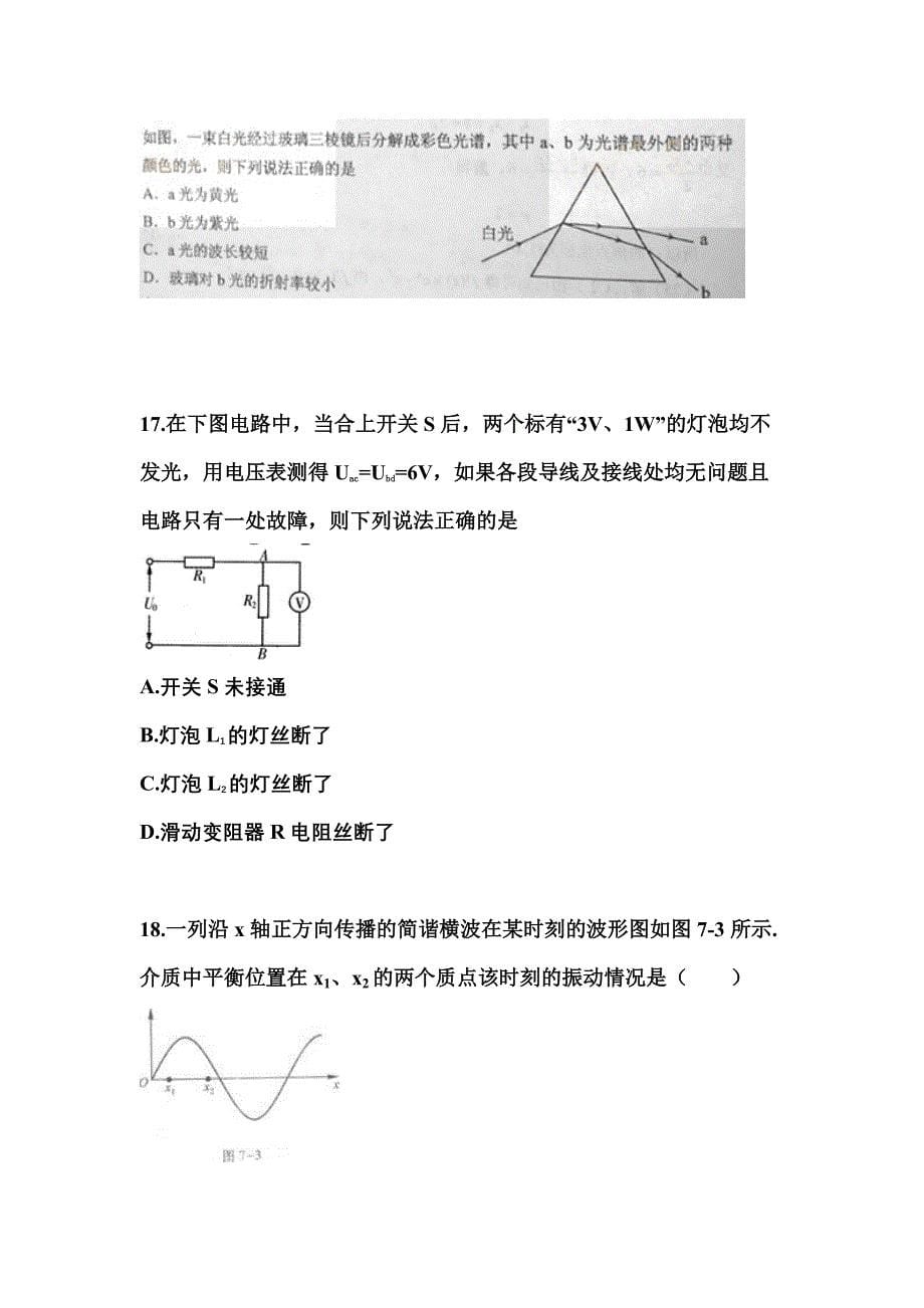 四川省达州市成考高升专理科综合专项练习(含答案)_第5页