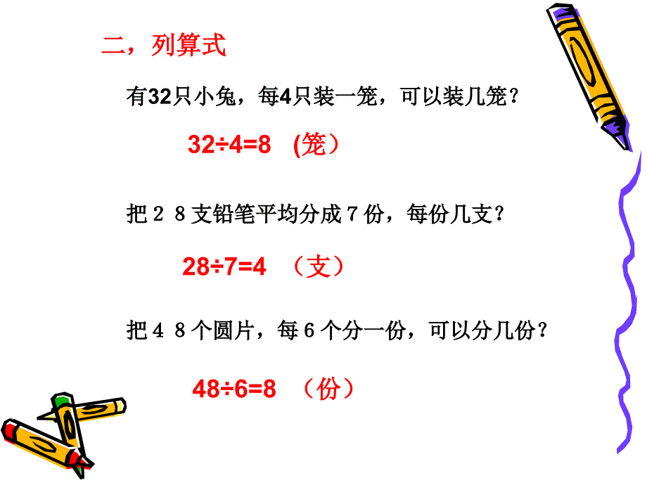 有余数的除法课件.ppt_第4页