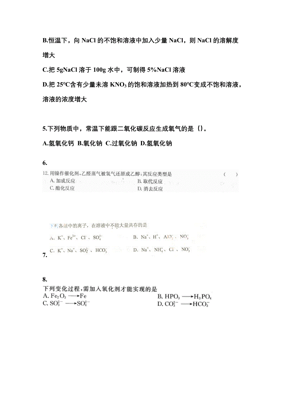 安徽省合肥市成考高升专理科综合知识点汇总（含答案）_第2页