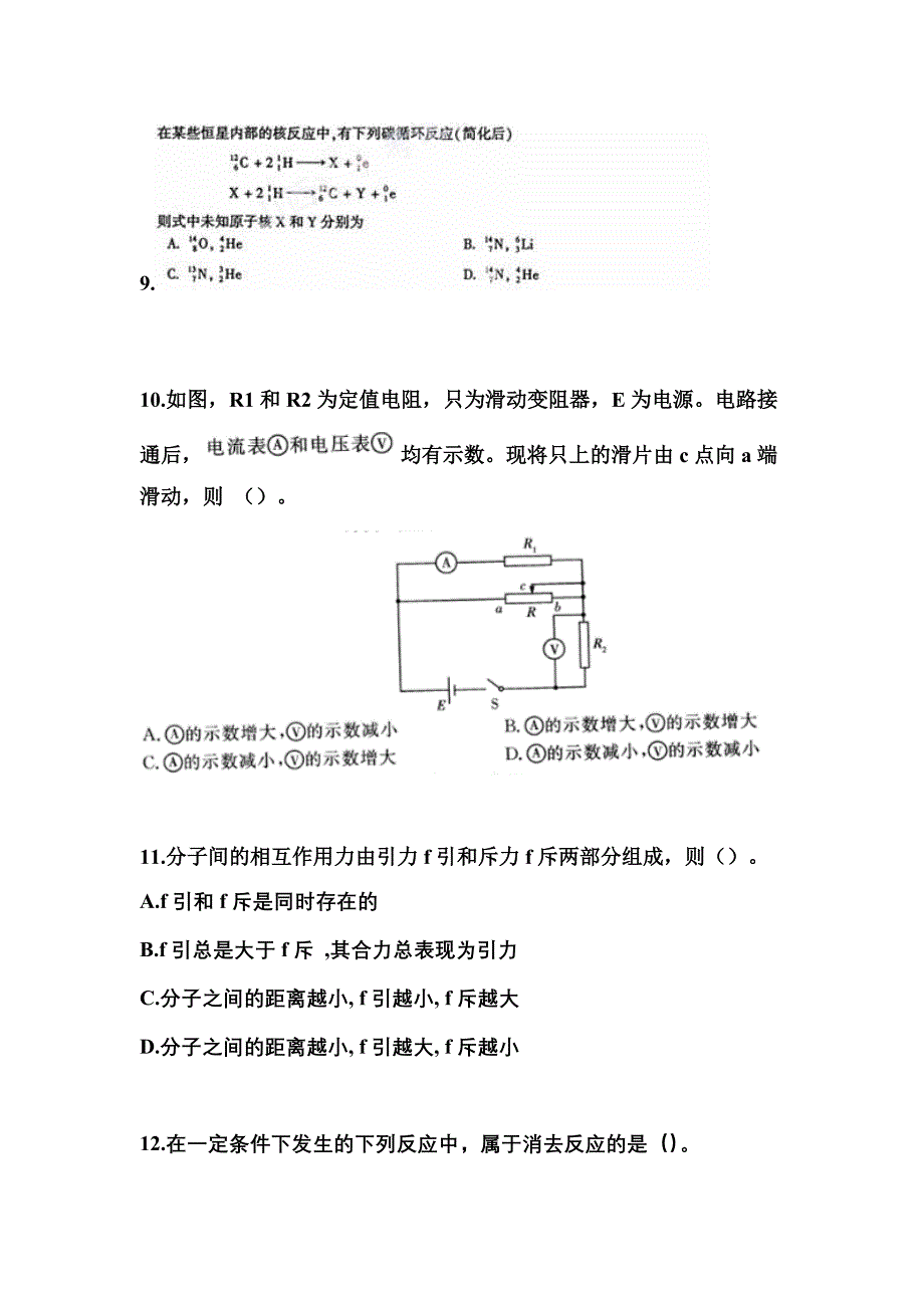 安徽省合肥市成考高升专理科综合知识点汇总（含答案）_第3页