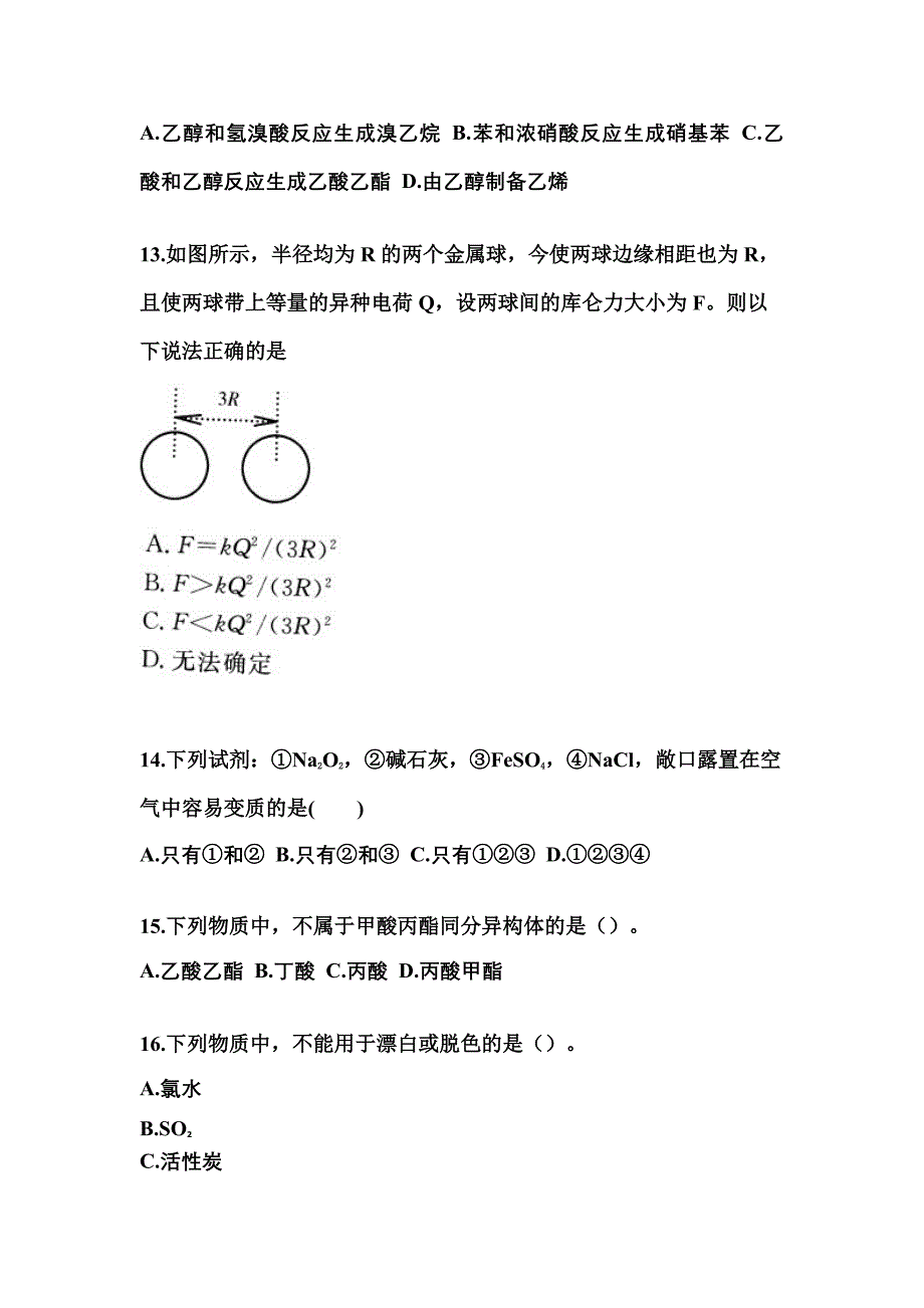 安徽省合肥市成考高升专理科综合知识点汇总（含答案）_第4页