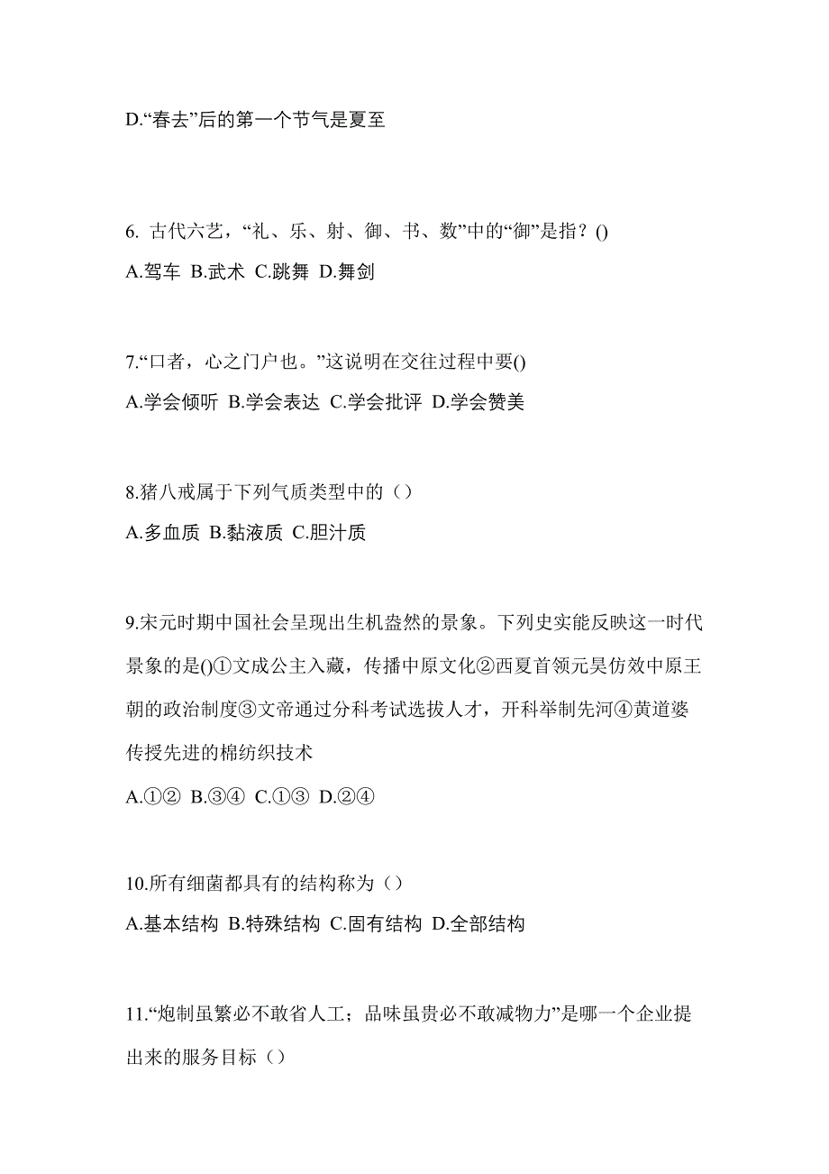 2022-2023年河南省周口市单招综合素质真题(含答案)_第2页