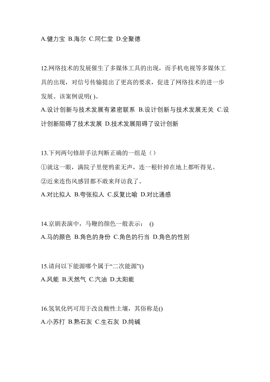 2022-2023年河南省周口市单招综合素质真题(含答案)_第3页