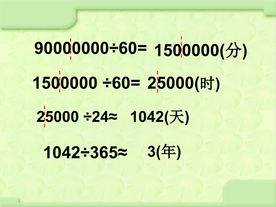 人教版四年级数学上册《一亿有多大》PPT课件_第3页