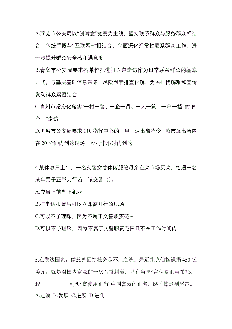 2022年内蒙古自治区呼伦贝尔市辅警协警笔试笔试_第2页