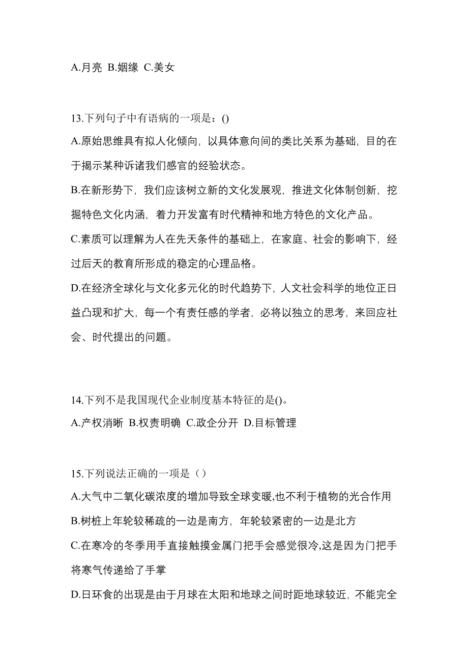 山东省济南市高职单招2022-2023年职业技能预测卷含答案_第3页