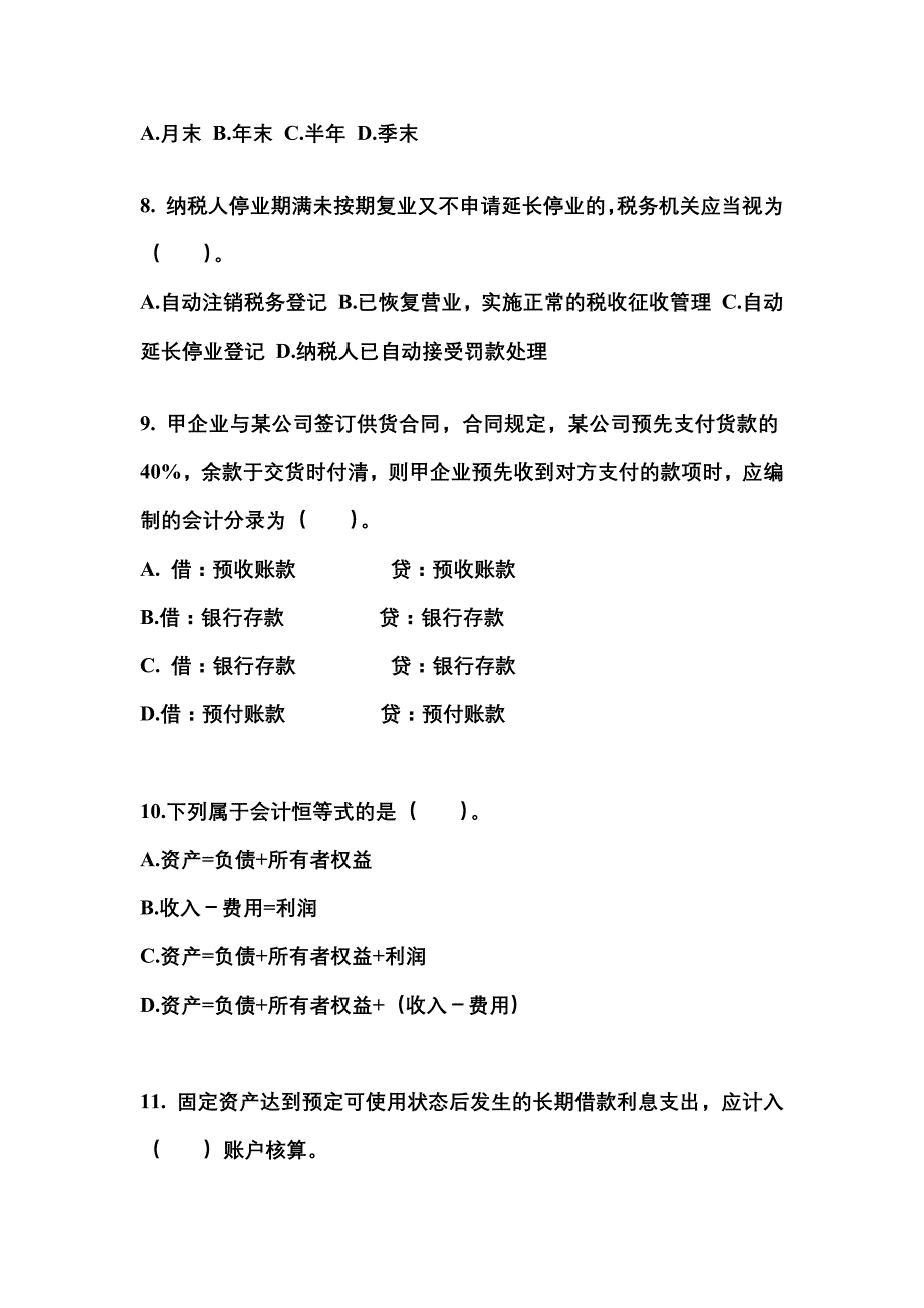 2022年河南省鹤壁市会计从业资格会计基础真题(含答案)_第3页