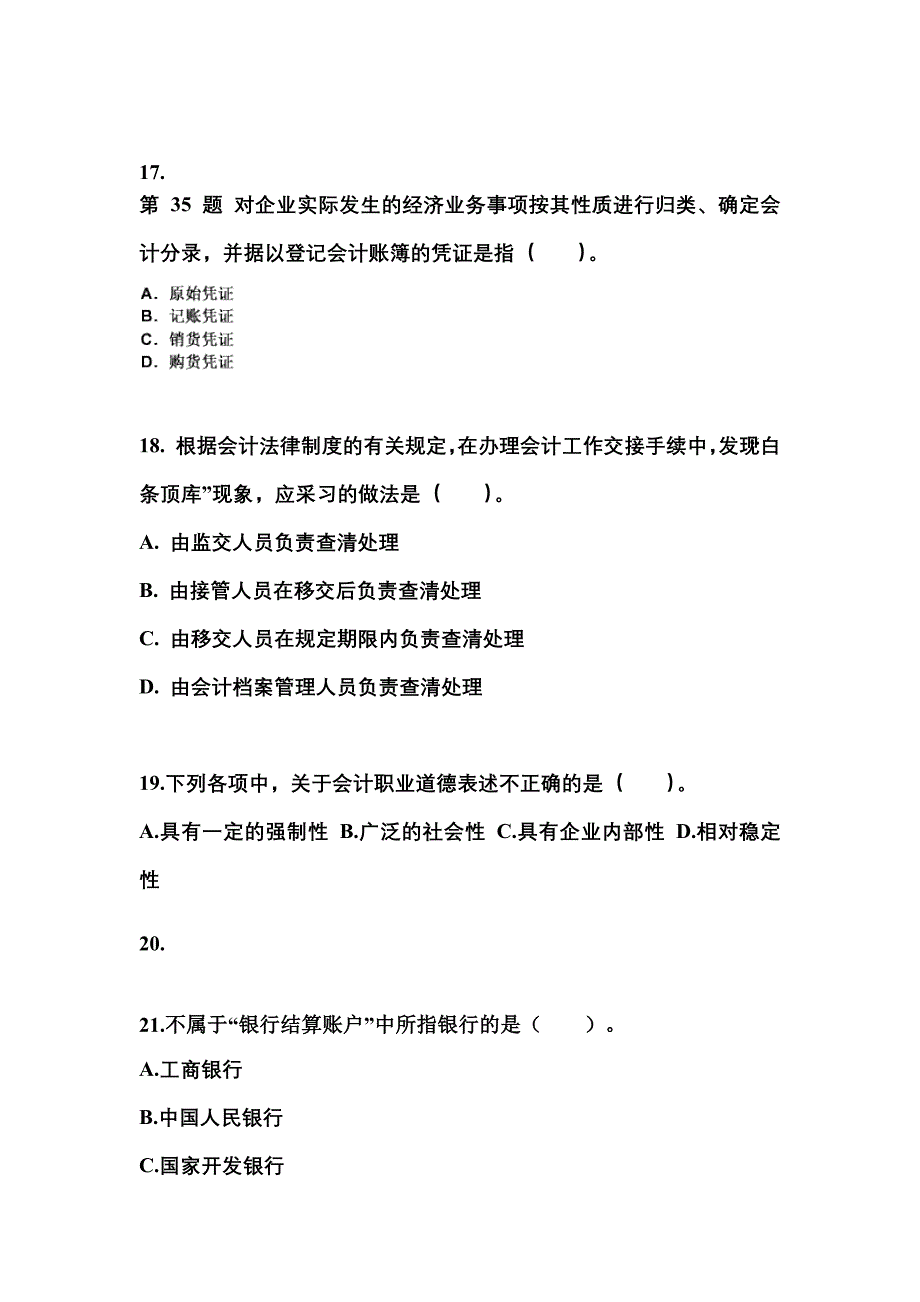 2022-2023年湖北省随州市会计从业资格财经法规模拟考试(含答案)_第4页