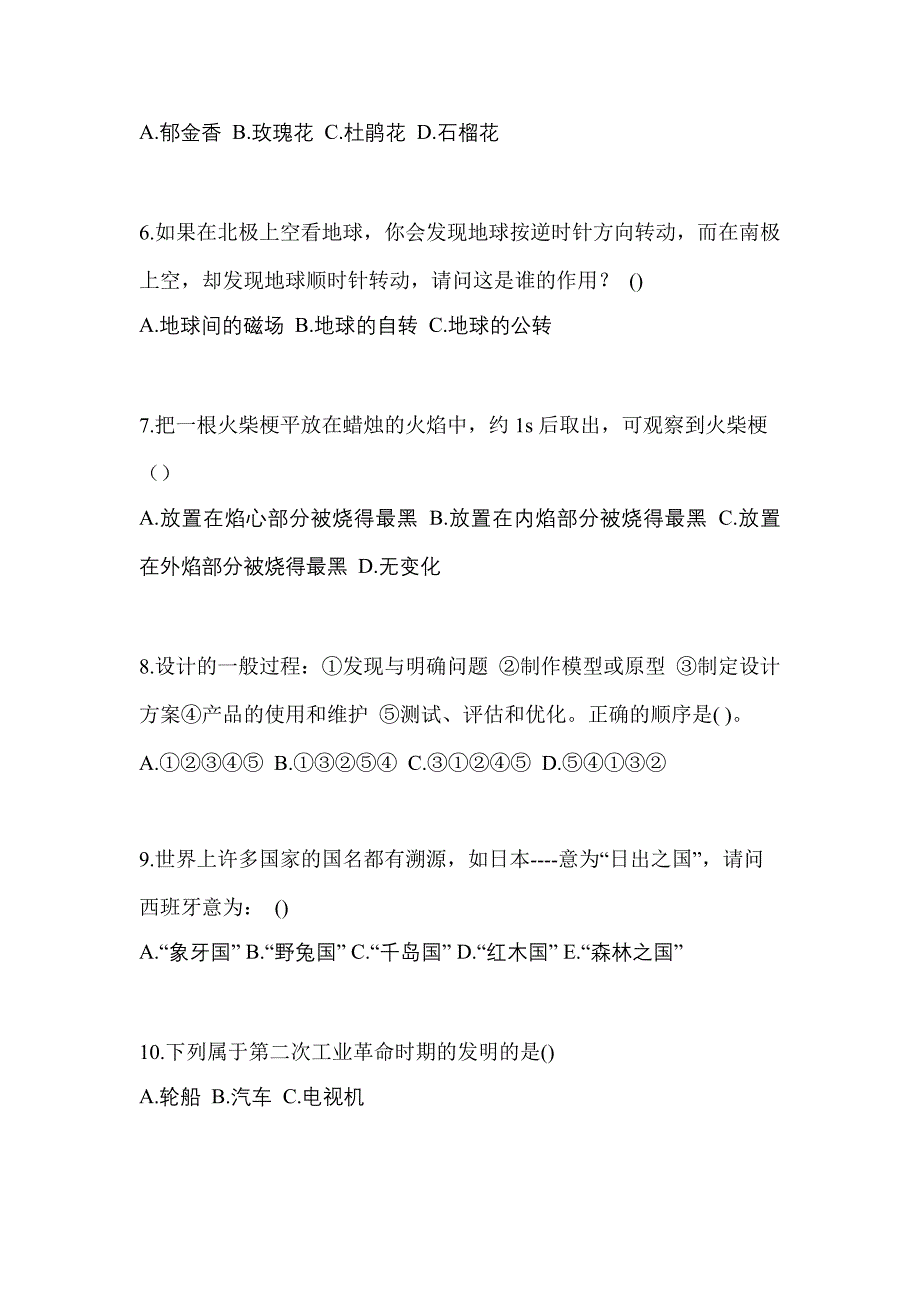 2022-2023年甘肃省定西市单招综合素质重点汇总（含答案）_第2页